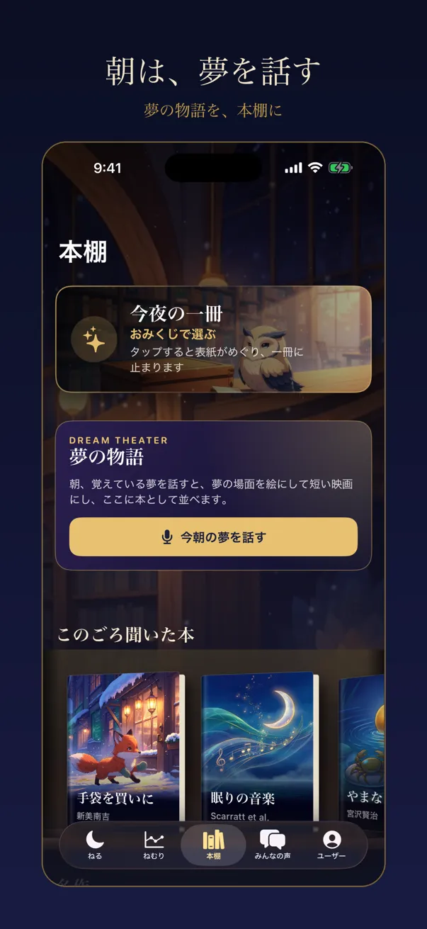 The bookshelf and the dream-story feature