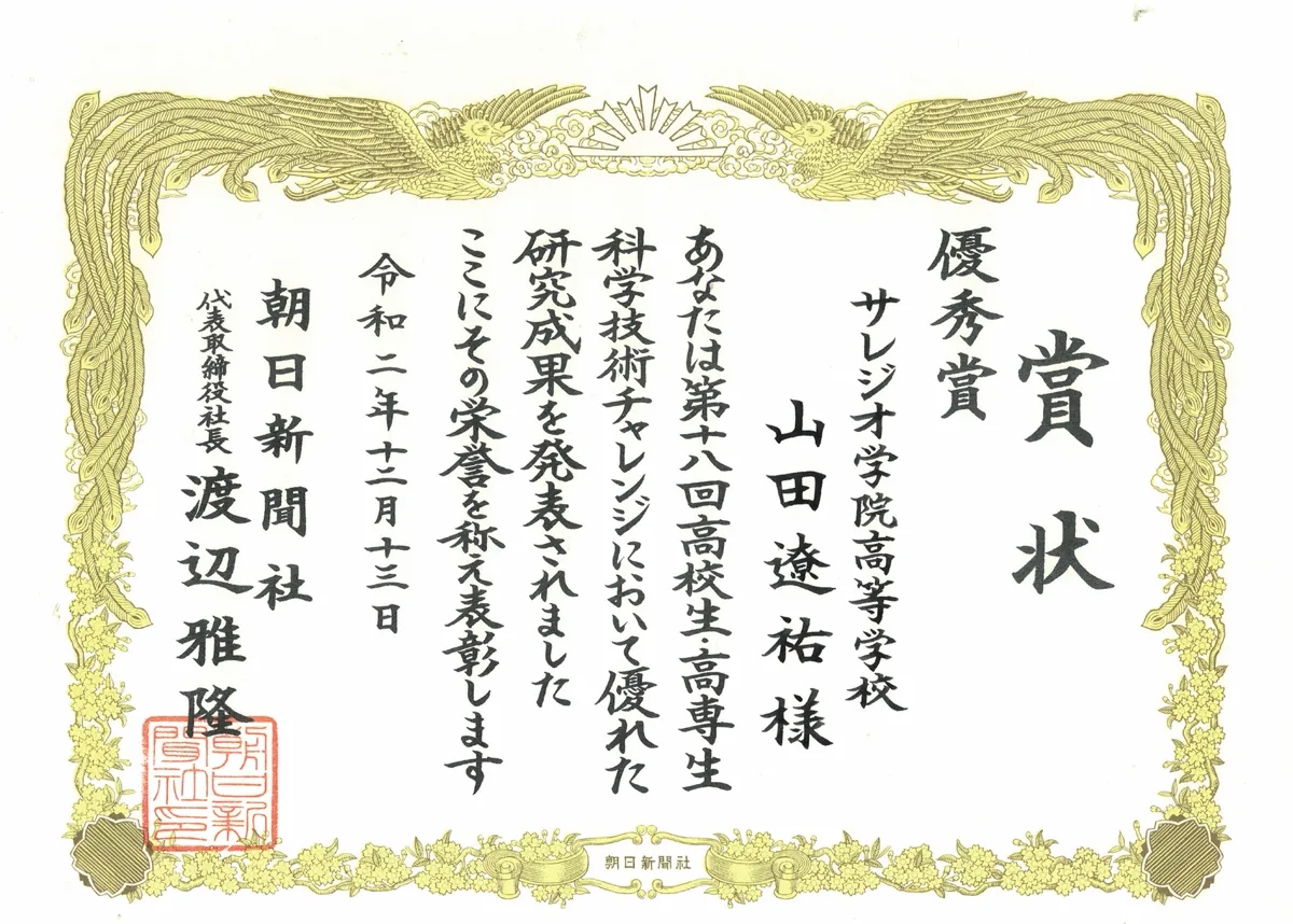 JSEC 2020 優秀賞の賞状