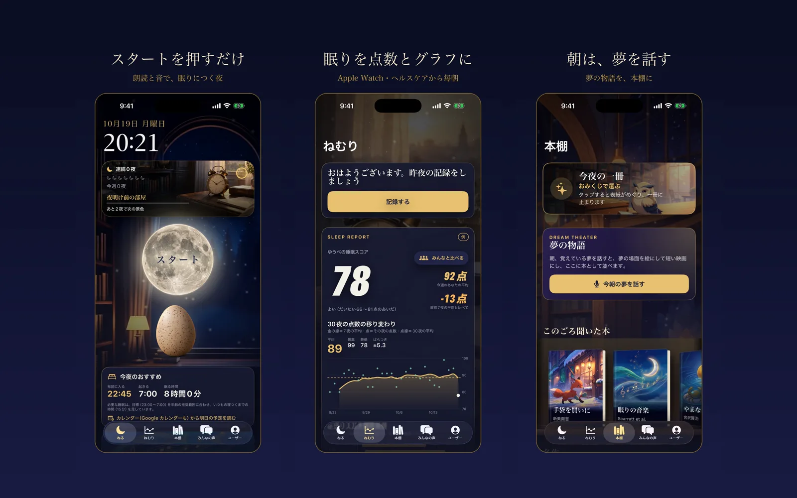 Yoruyomi app screens: the start screen, the sleep score and the bookshelf