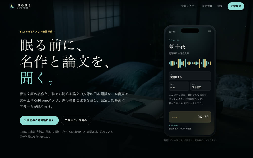 The Yoruyomi official site